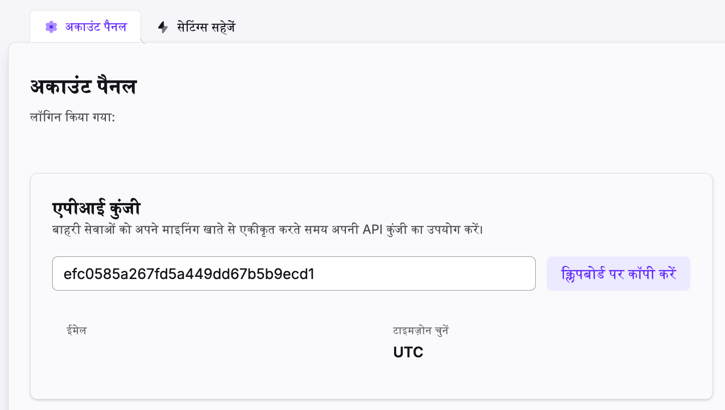 API कुंजी स्क्रीन की कनेक्ट छवि